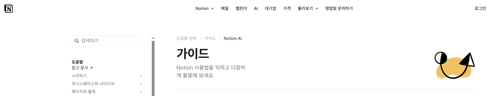 노션 ai 사진