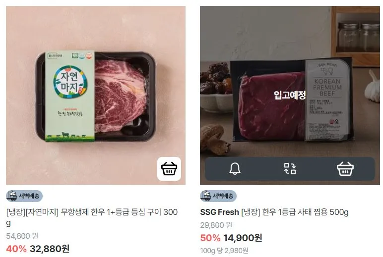 온라인 한우장터 대형마트 한우 세일_2