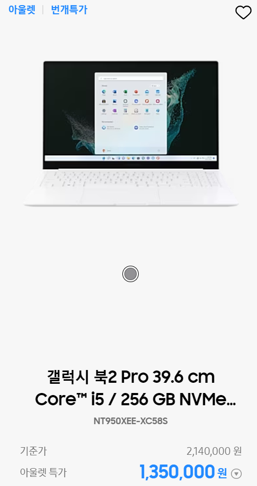삼성닷컴 삼닷 번개특가
