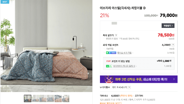 이브자리이불-극사사이불