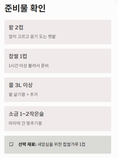 팥죽 만드는 법