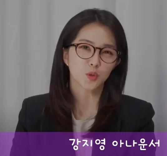 강지영 안경 모델 이름