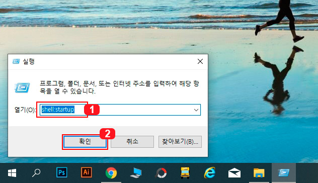 윈도우10 시작프로그램 폴더 명령어