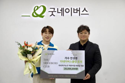 안성훈 기부
