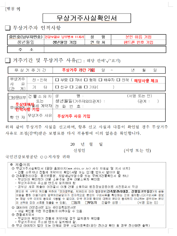 무상거주사실확인서