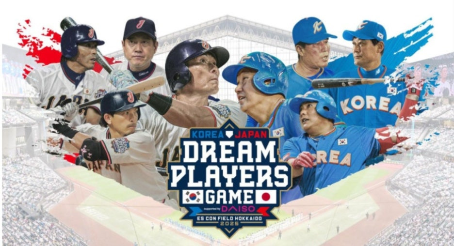 야구 레전드 매치 한일전 완승 한일 드림플레이어즈게임