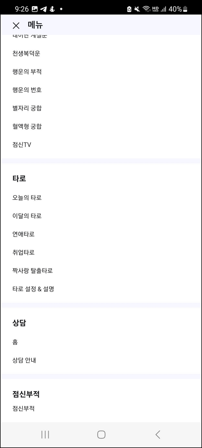 2024년 무료 운세 사이트 BEST 3