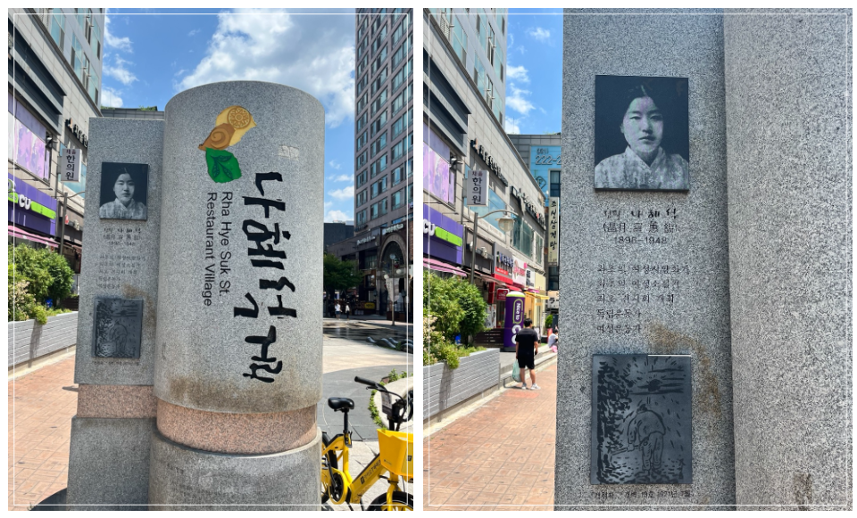 나혜석 거리 입석