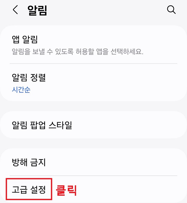 고급 설정 클릭함
