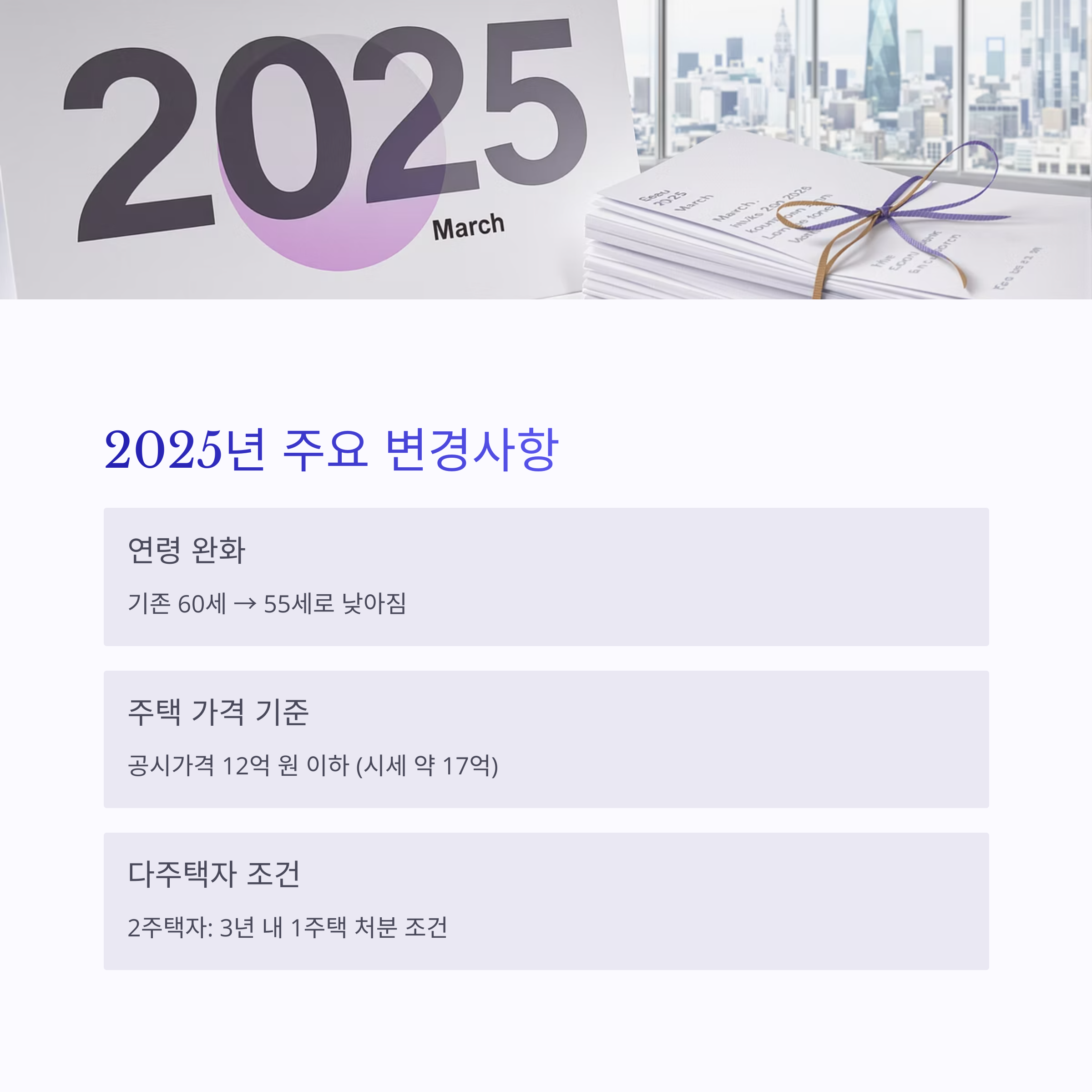 주택연금-가입조건