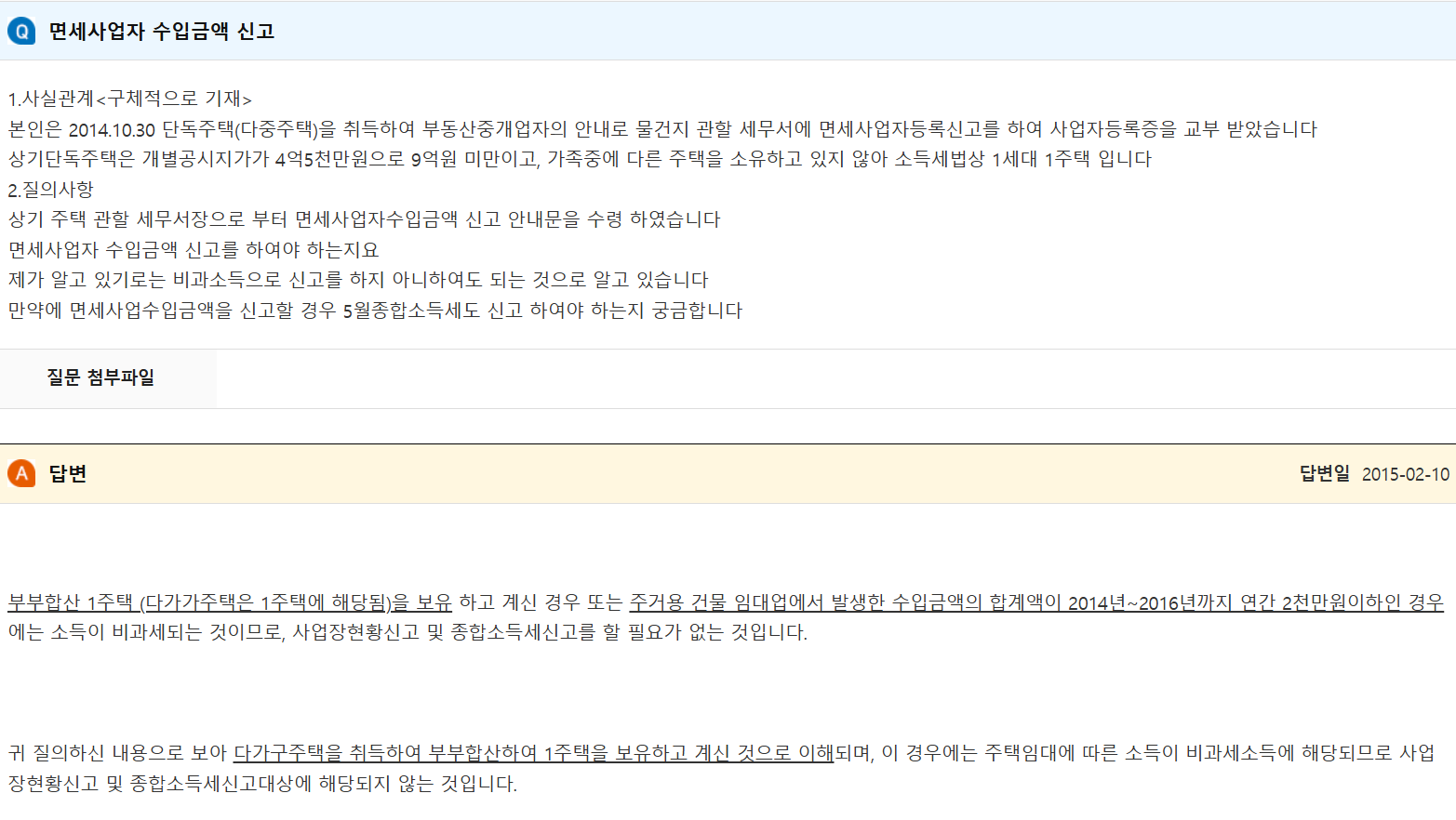 다중주택임대소득