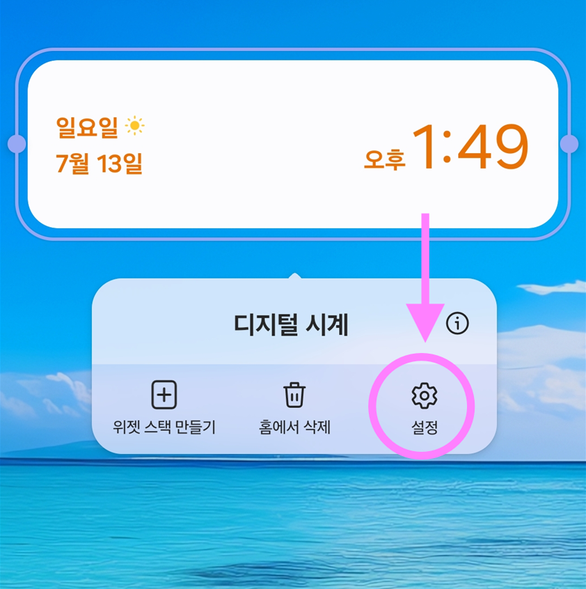 방법 7: 시계위젯 설정 변경하기