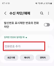갤럭시-휴대폰-국제전화-차단-방법11