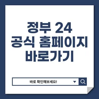 정부24시 홈페이지 바로가기 회원가입_2