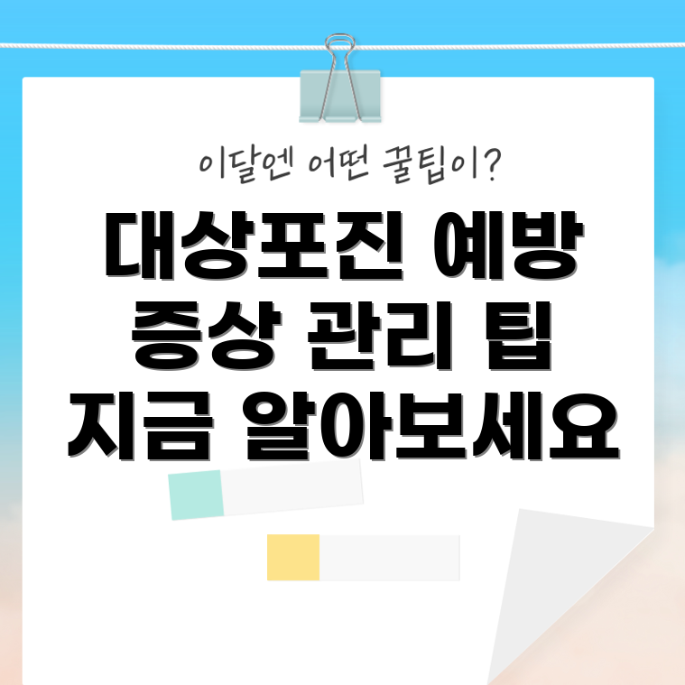 대상포진