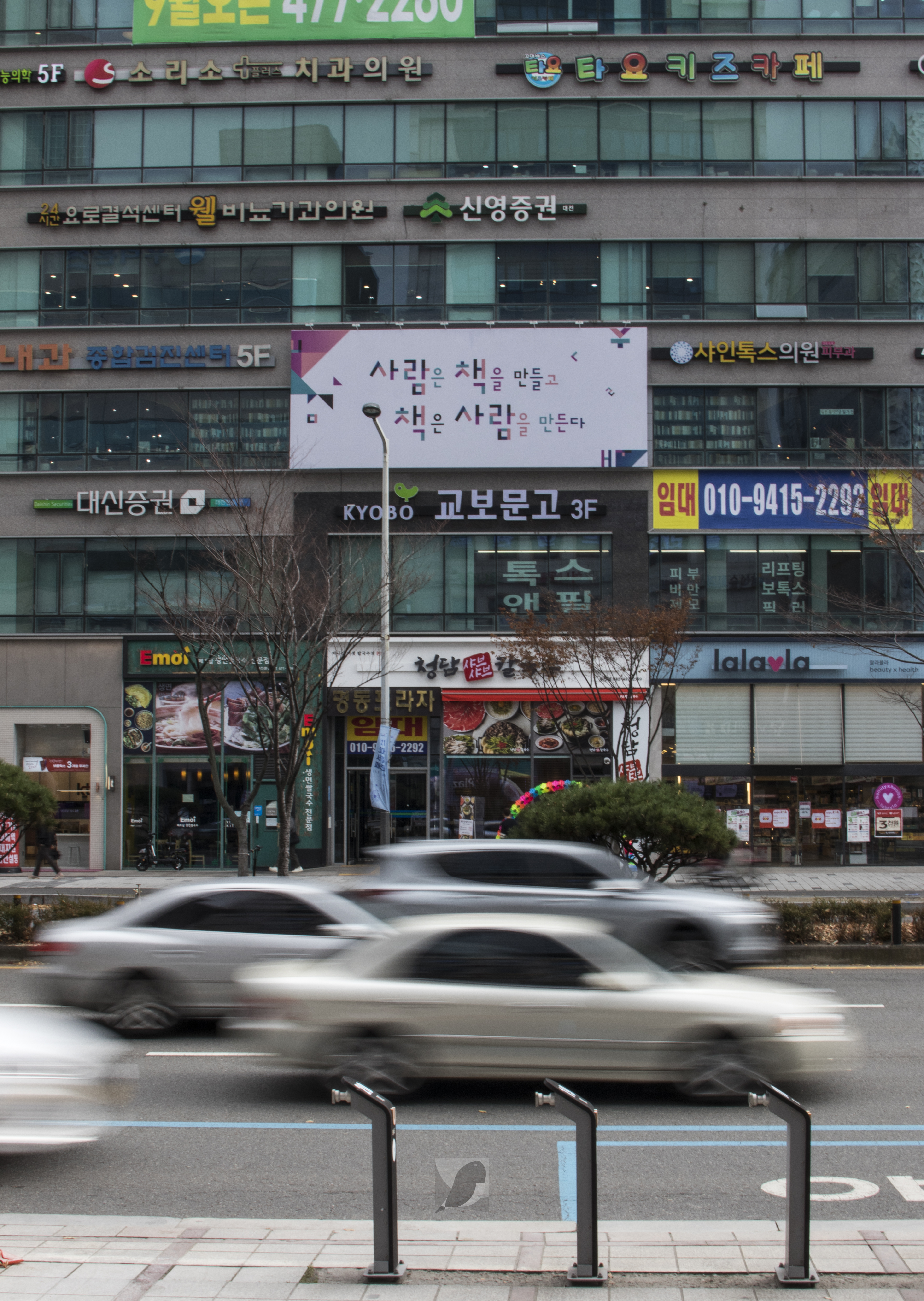 교보문고대전점9