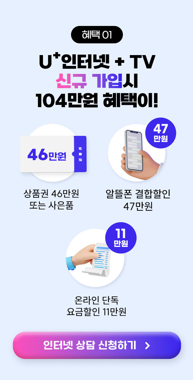 인터넷 결합 이벤트