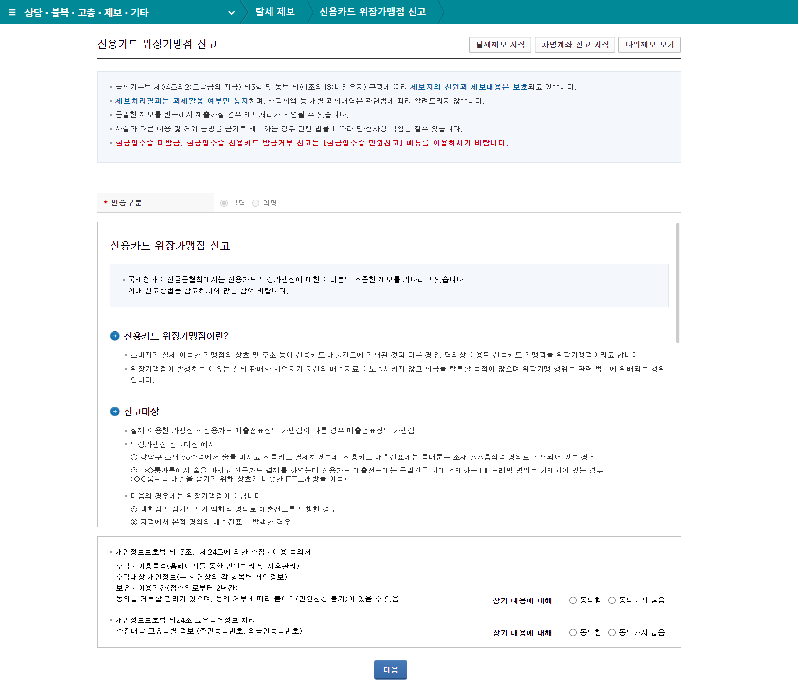 신용카드 위장가맹점 신고 페이지