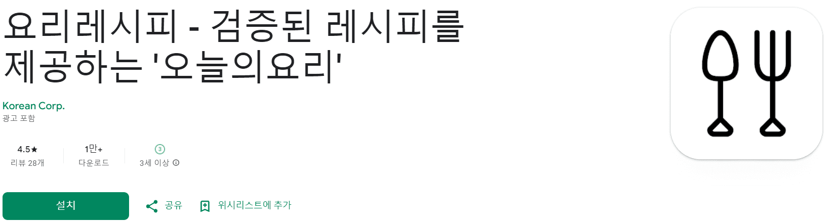 요리 레시피 어플 추천 (11).png