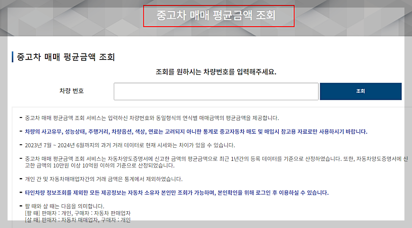 중고차 시세 조회