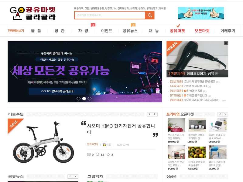 4. 공유마켓골라골라 소개