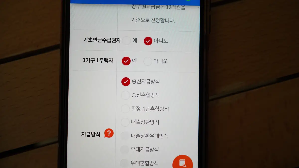 주택연금-예상조회-종신형-설정하기