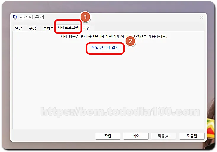 msconfig 시작프로그램정리05