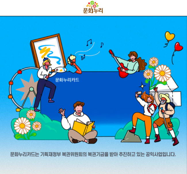 문화누리 카드 잔액 조회