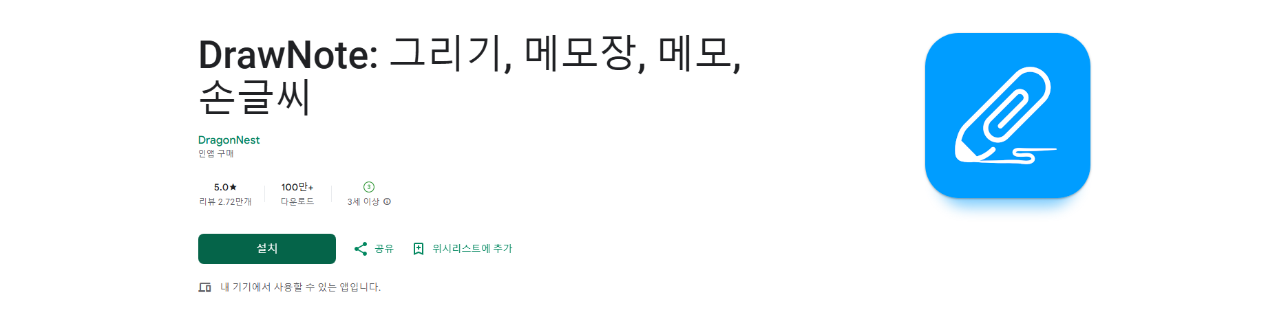 DrawNote, 그리기, 메모장, 메모, 손글씨, 노트 작성 앱