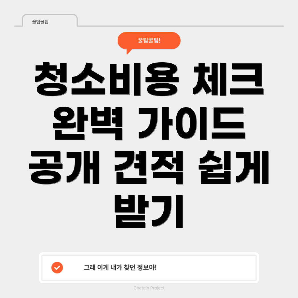 입주 청소업체 비용