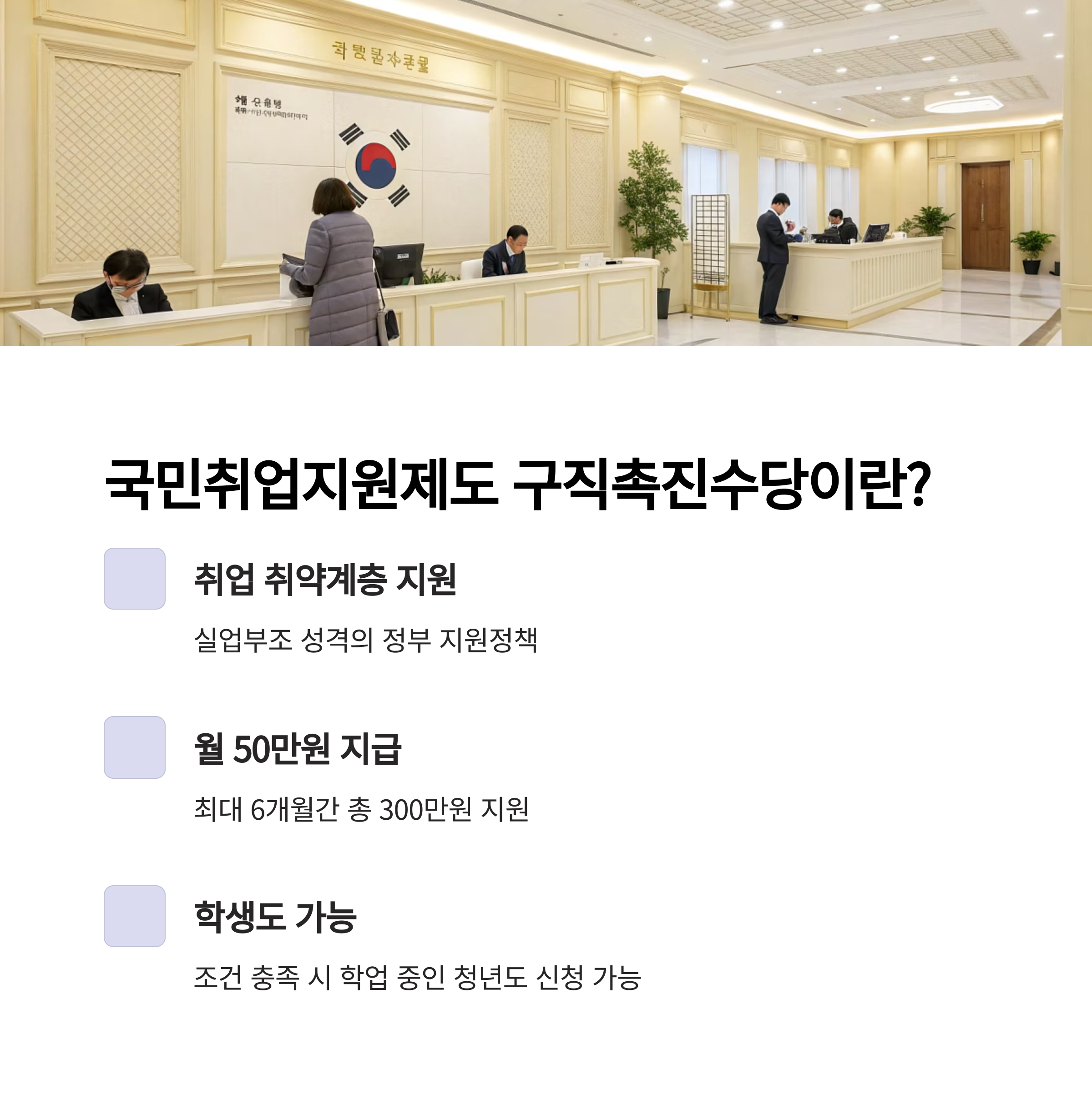 국민취업지원제도 구직촉진수당이란?