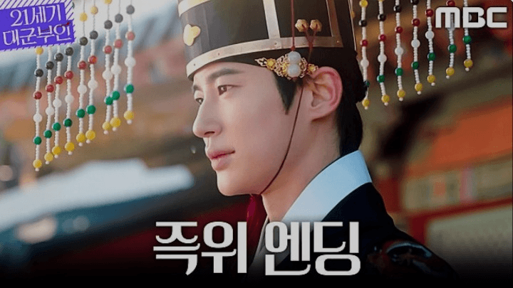 MBC 21세기 대군부인 공식 홈페이지 자료 1