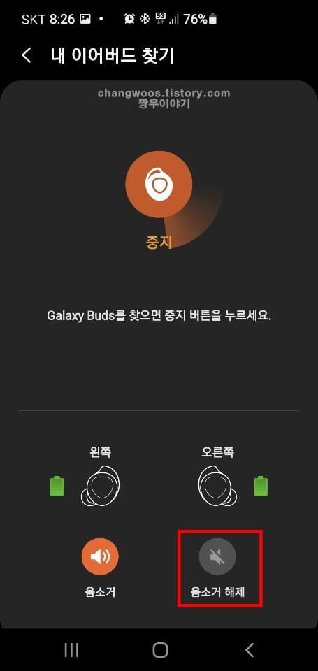 버즈-한쪽-음소거-기능