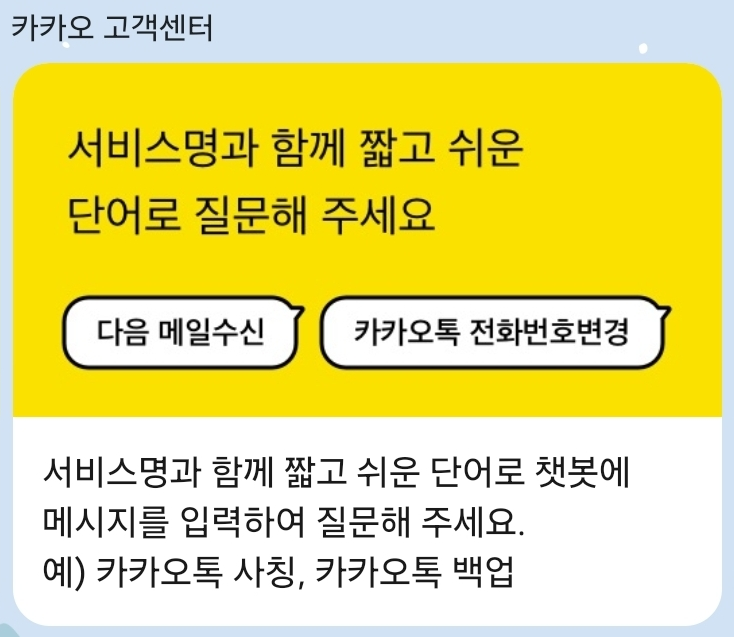 상담챗봇 이용방법