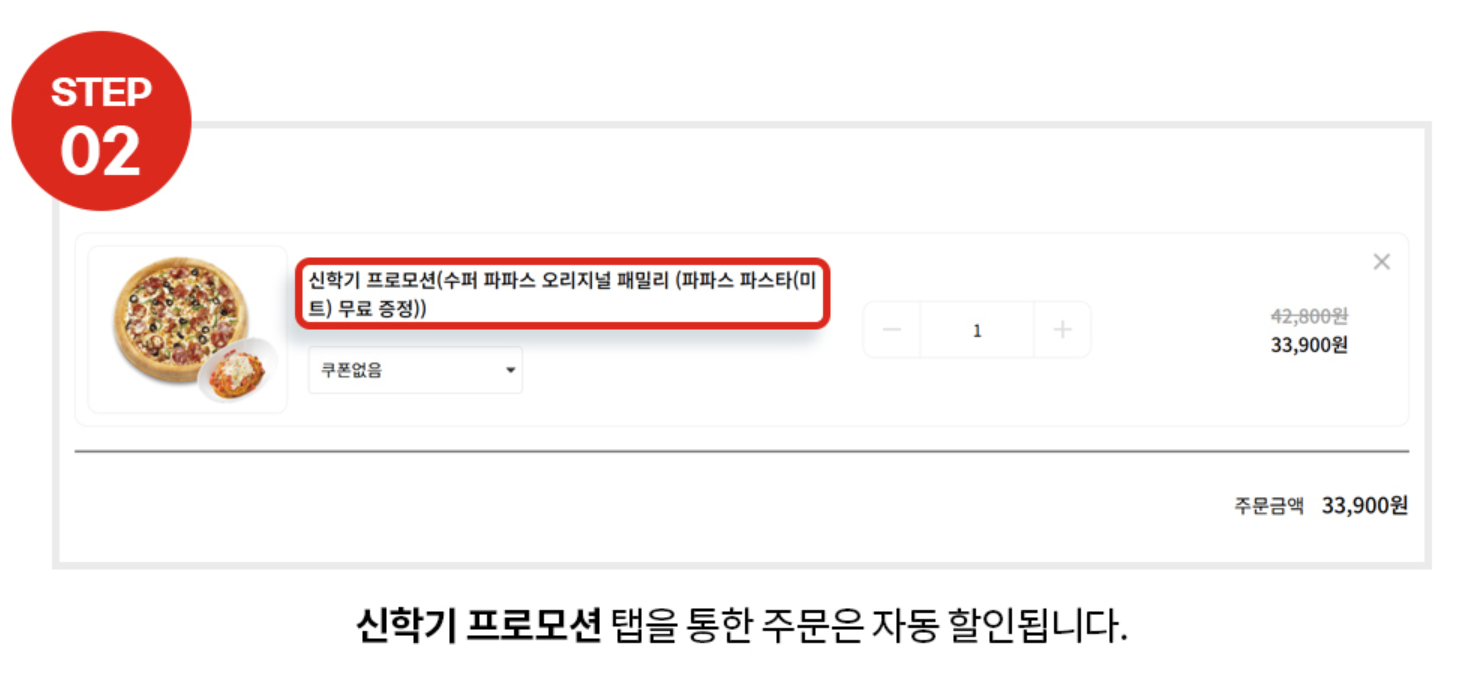 파파존스 할인