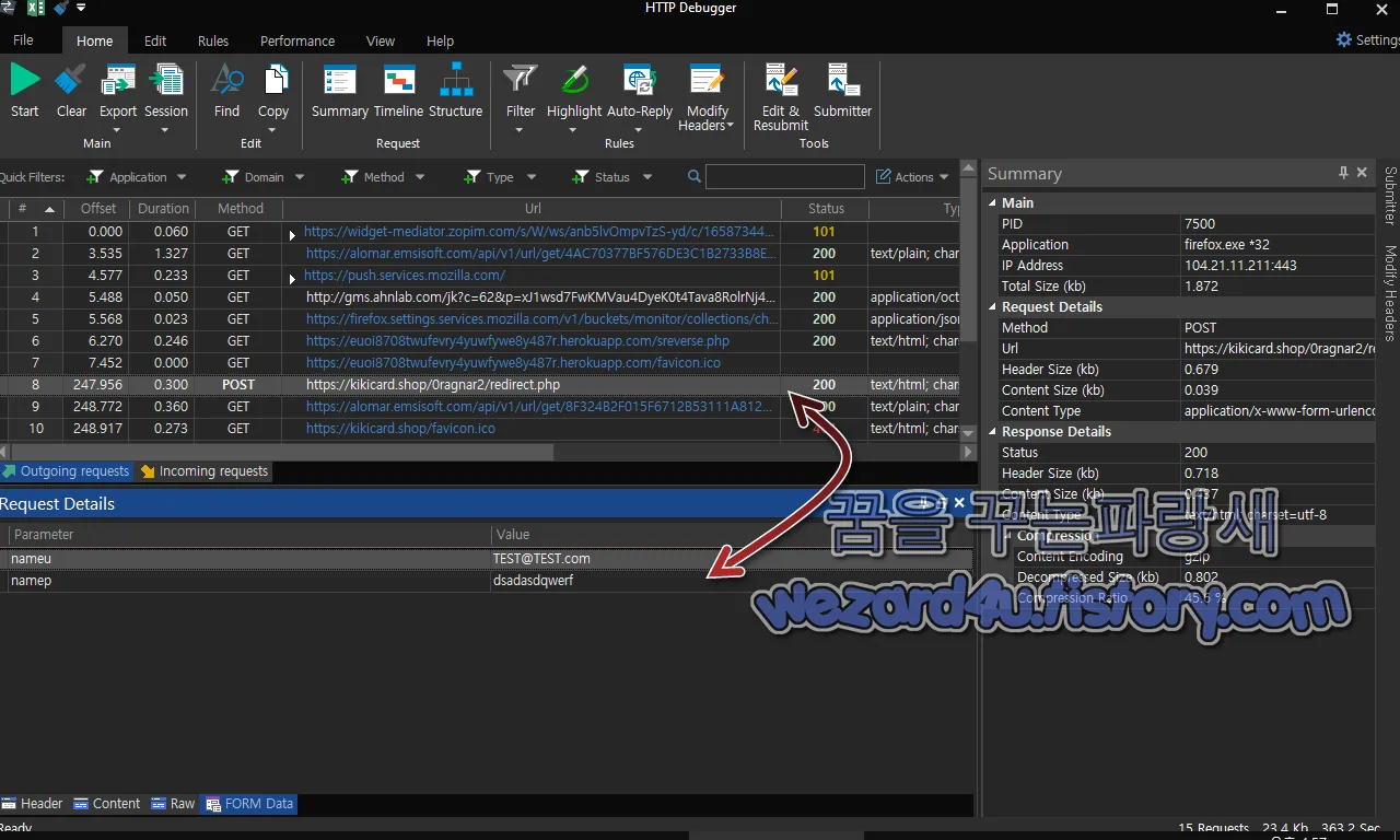 HTTP Debugger Pro 로 본 개인정보 전송 항목