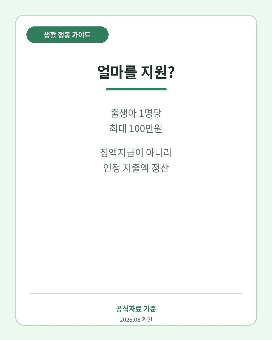 여주시 산후조리비 지원한도와 인정 사용처