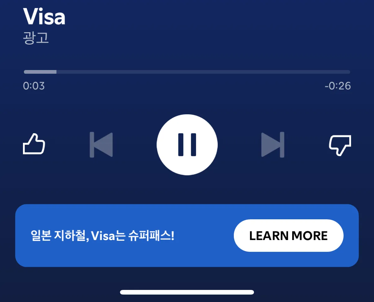 스포티 파이 광고 시간