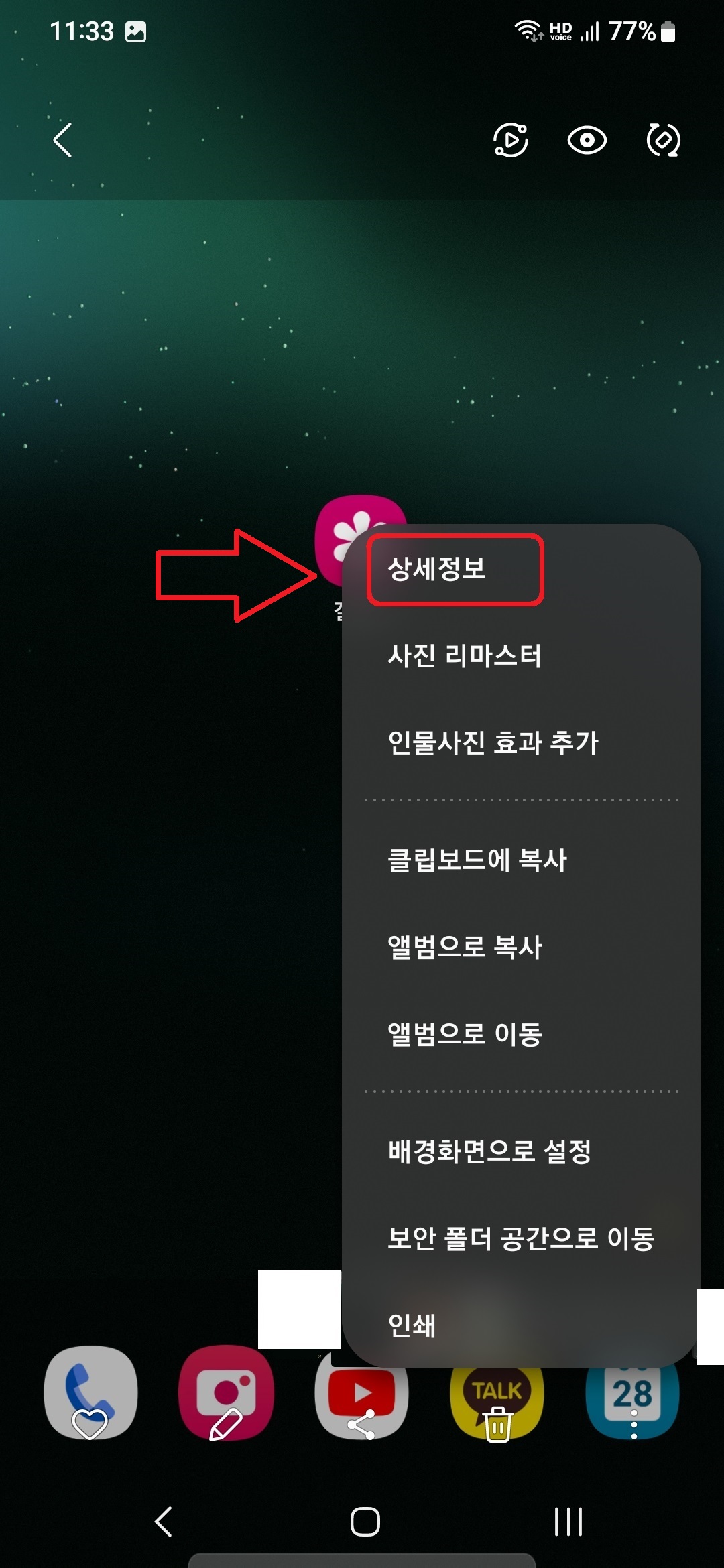 삼성 갤럭시 스마트폰에서 사진 및 동영상 파일 이름 변경하는 방법 2