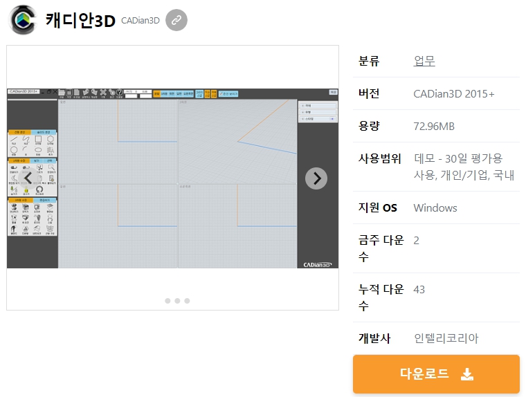 캐디안3D