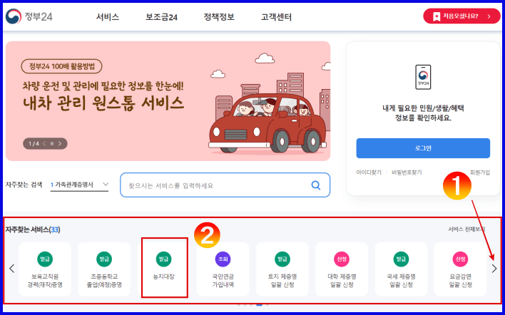 정부24메인화면