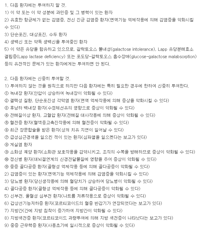 니소론엠정-복용-주의사항