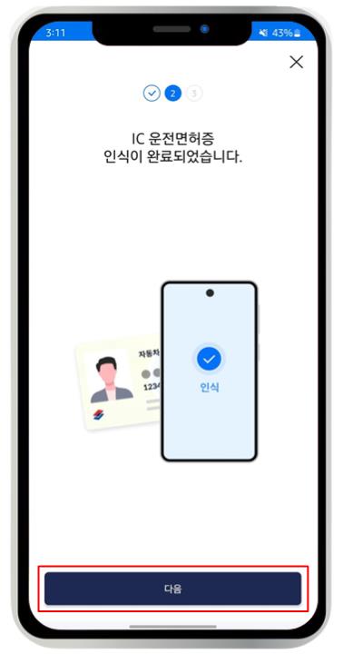 모바일 신분증 발급 방법