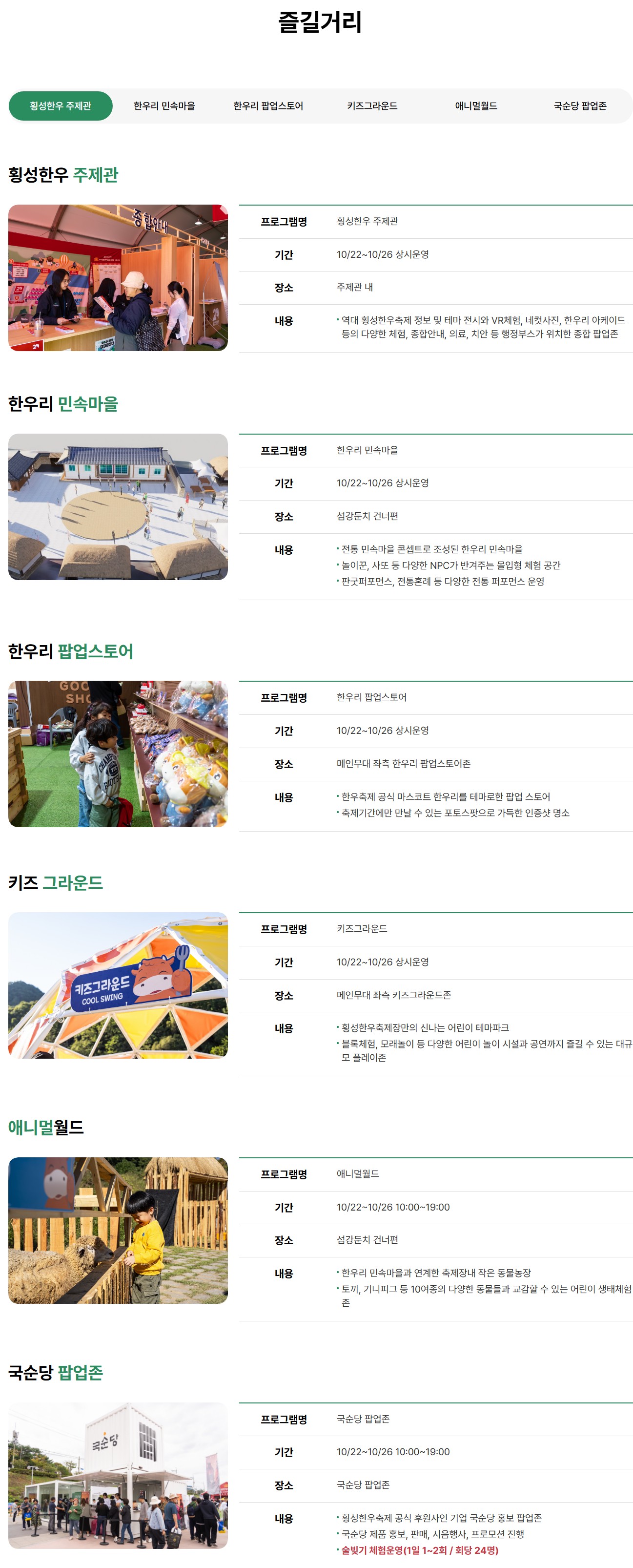 2025횡성 한우축제 날짜,가수 라인업,먹거리,주차