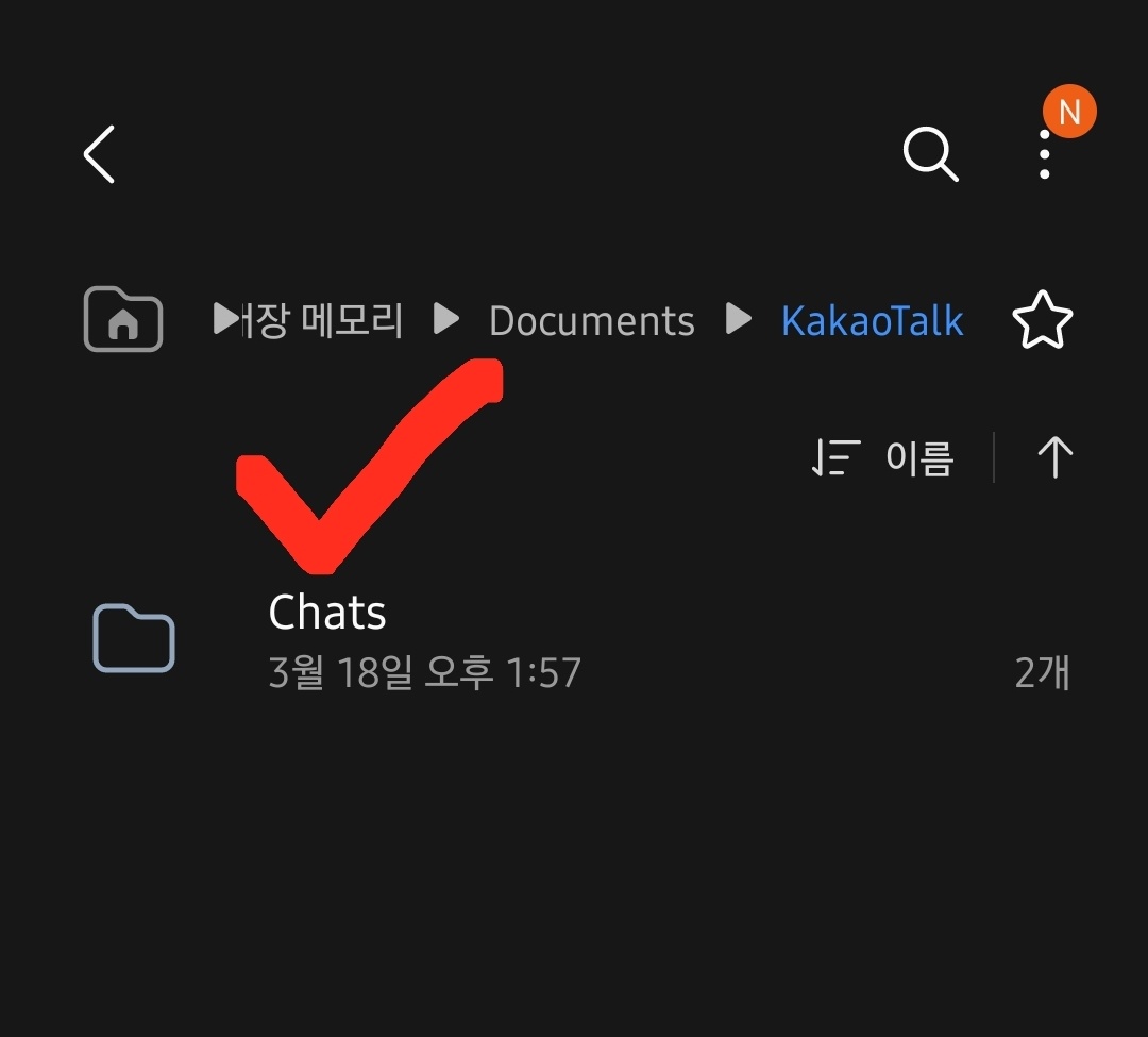 KAKAOTALK-폴더