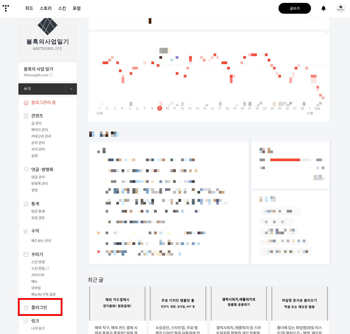 티스토리 플러그인