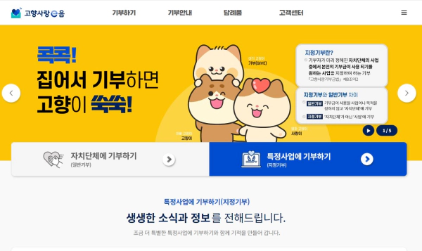 고향사랑기부제 세액공제 혜택 및 답례품 받기 기부 방법