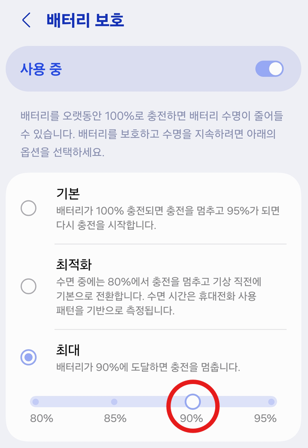 방법 4: 최대 모드로 변경하고 원하는 충전 한도 설정하기
