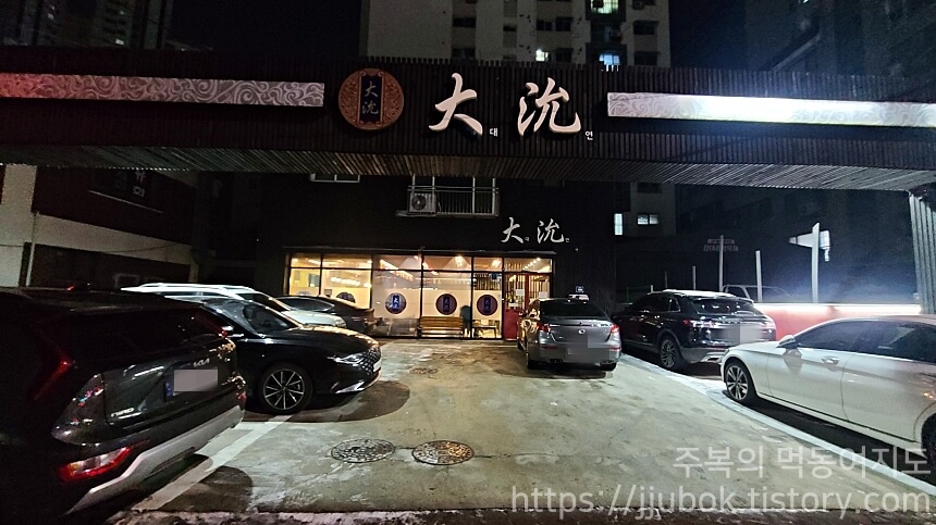 인천-미추홀구-주안동-중식집-대연