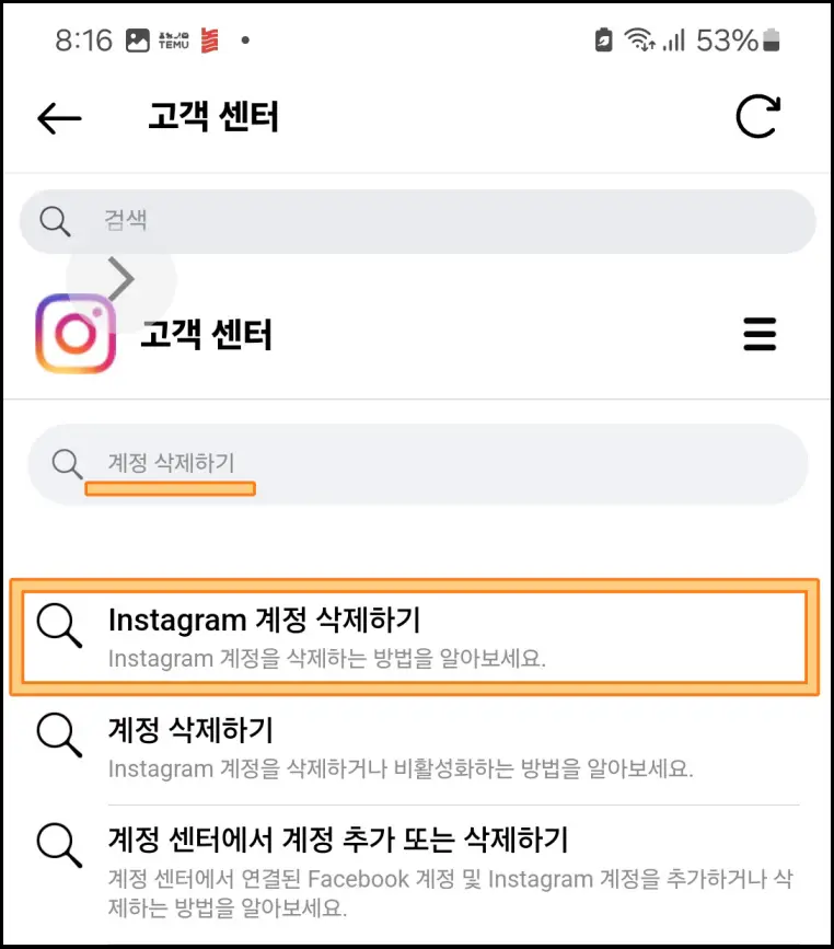 인스타-계정-삭제-방법
